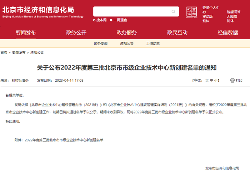 全式金通過“北京市市級企業(yè)技術中心”認定